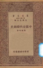 中国古代婚姻史