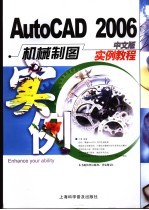 AutoCAD 2006机械制图实例教程 中文版