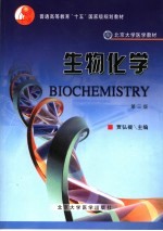 生物化学