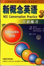 新概念英语口语练习 3 培养技能 Developing skills