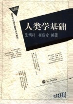 人类学基础