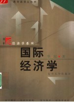 国际经济学