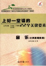 上好一堂课的22个关键要素 小学音乐