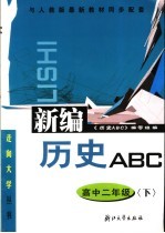 历史ABC