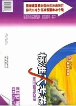 标准大考卷·初中化学AB卷 九年级 上 课标人教版 第5版