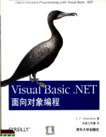 Visual Basic .NET面向对象编程