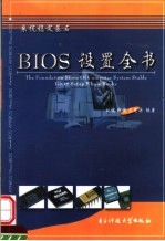 BIOS设置全书 系统稳定基石