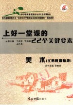 上好一堂课的22个关键要素 小学美术