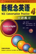 新概念英语口语练习 4 流利英语 4 Fluency in English