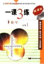 一课3练数学 必修1