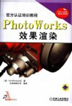 PhotoWorks效果渲染