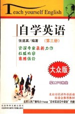 自学英语 第3册 大众版