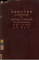 局部解剖学图解  卷3  头及颈部  中枢神经系统