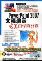 powerpoint2007文稿演示