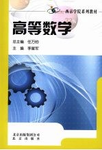 高等数学