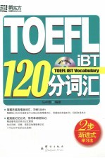 TOEFL iBT 120分词汇