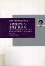 个性化教育与学生自我发展