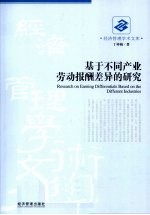 基于不同产业劳动报酬差异的研究