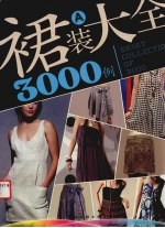 裙装大全3000例 A