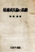 最近成長論の基礎