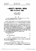 一般情况下二维非线性σ模型的等时Kac-Moody 代数