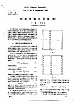 相变和临界现象  3