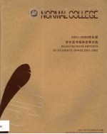 2001-2002学年度学生读书报告优秀文选