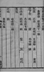 本草从新 卷16-18