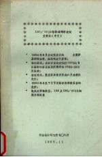 IEC/TC18格勒诺布尔会议文件集 中文