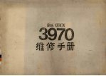 施乐XEROX 3970 维修手册