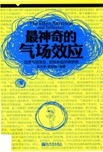 最神奇的气场效应  运用气场效应，逆转命运的塔罗牌