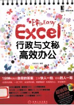 Excel行政与文秘高效办公