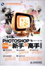 Photoshop CS5从新手到高手 超值版 中文版