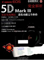 Canon EOS 5D Mark 3完全解析