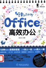 Office高效办公