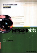 网络写作实务