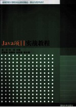 Java项目实战教程