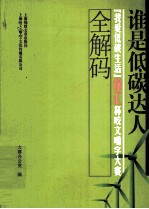 谁是低碳达人 “我爱低碳生活”徐汇杯咬文嚼字大赛全解码