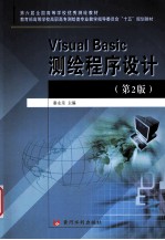 Visual Basic 测绘程序设计  第2版