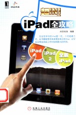 iPad全攻略