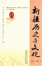 新疆历史与文化 2005-2007