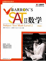 BARRON S SATII数学 原书第9版 英文