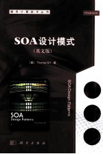 SOA设计模式 英文版