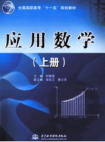 应用数学 上