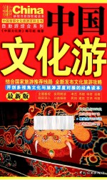 中国文化游 最新版