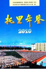 托里年鉴 2010