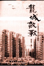 龙城欢歌