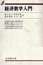 経済数学入門