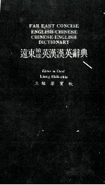 FAR EAST CONCISE ENGLISH CHINESE DICTIONARY