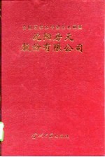 沈阳房天股份有限公司